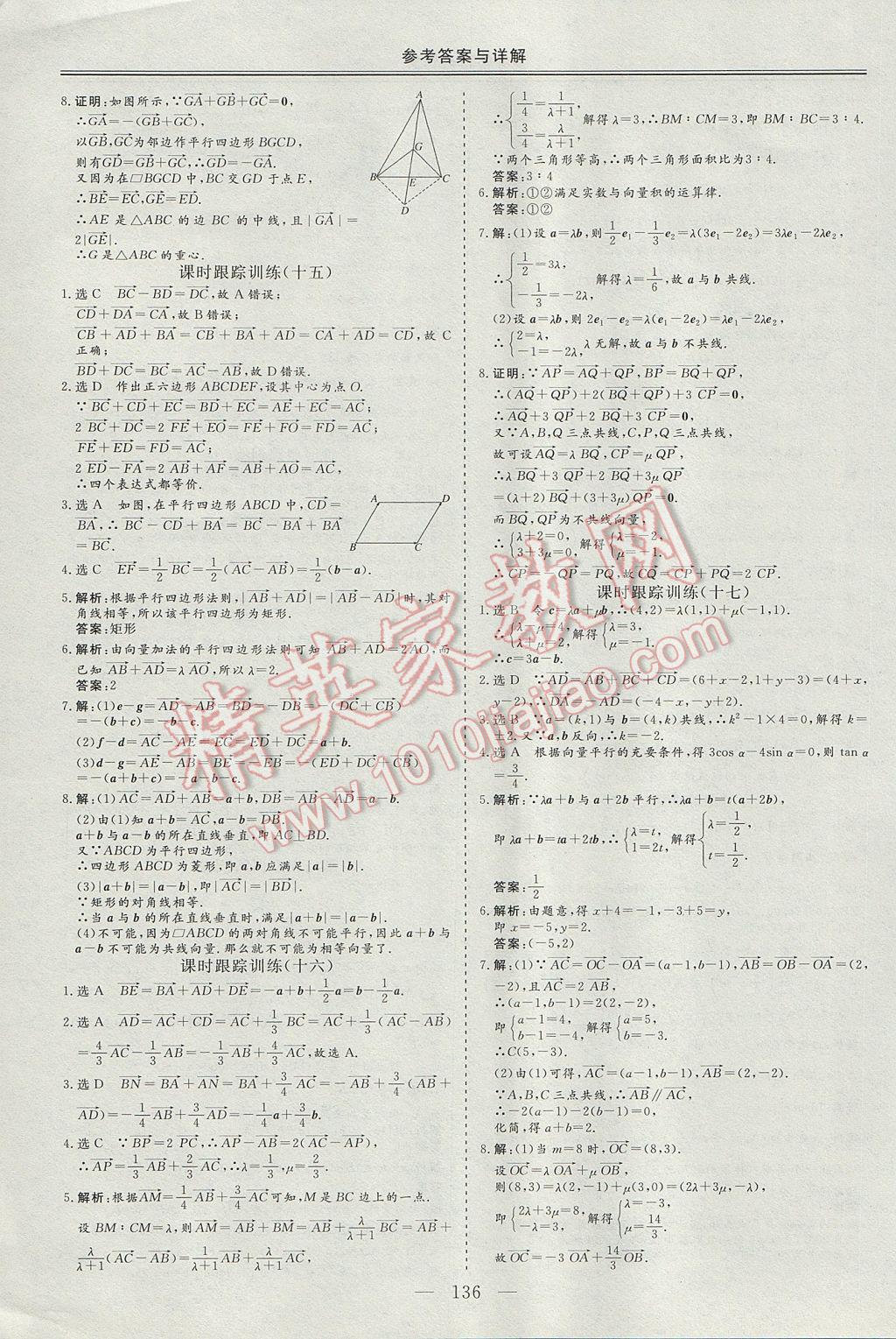 三維設(shè)計高中新課標(biāo)同步課堂數(shù)學(xué)必修2湘教版 參考答案第28頁