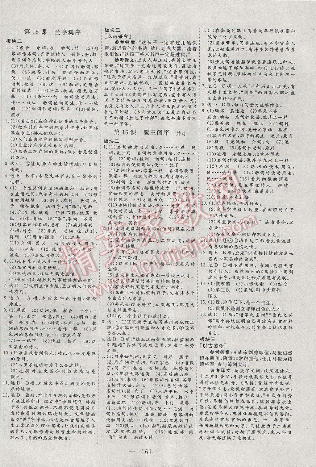 三維設(shè)計(jì)高中新課標(biāo)同步課堂語文必修5蘇教版 參考答案第9頁