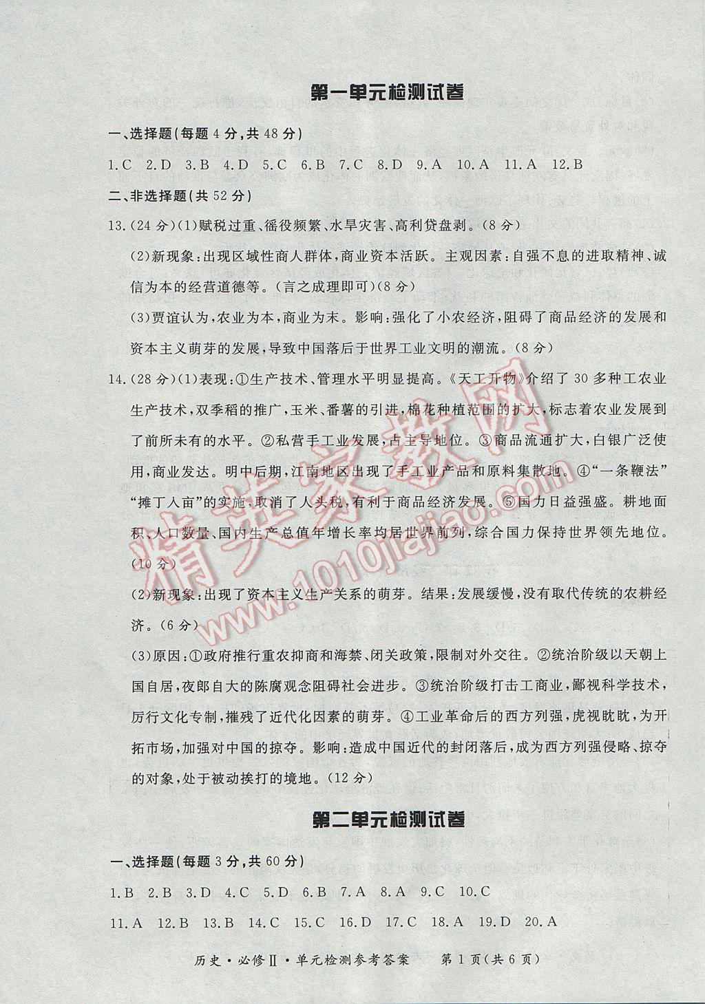 新課標形成性練習與檢測歷史必修2岳麓版 參考答案第11頁