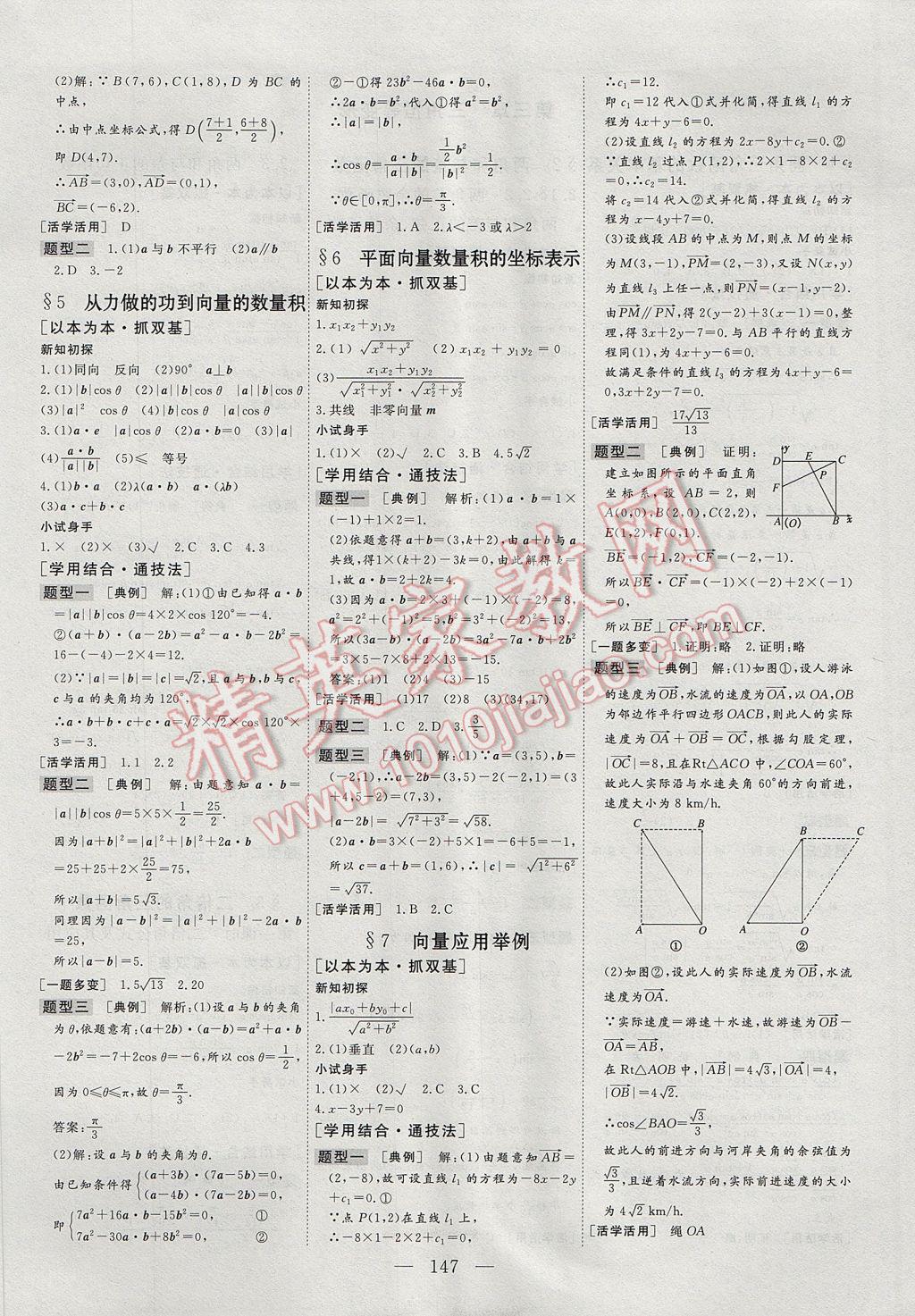 三維設(shè)計高中新課標同步課堂數(shù)學(xué)必修4北師大版 參考答案第7頁