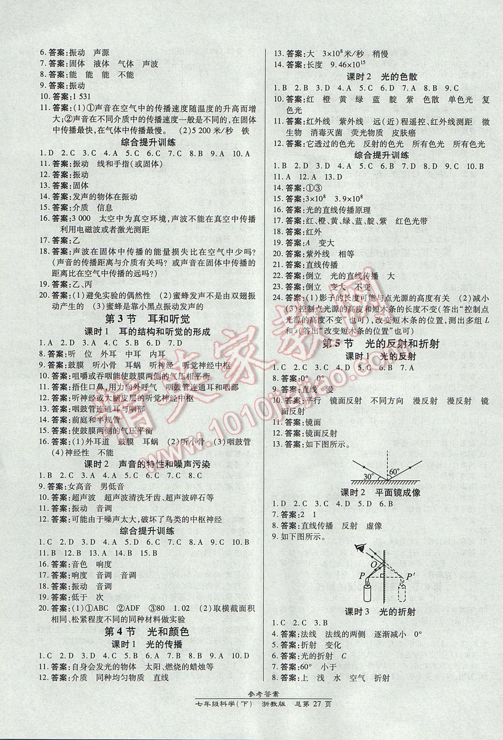 2017年高效課時(shí)通10分鐘掌控課堂七年級(jí)科學(xué)下冊(cè)浙江專版 參考答案第3頁(yè)