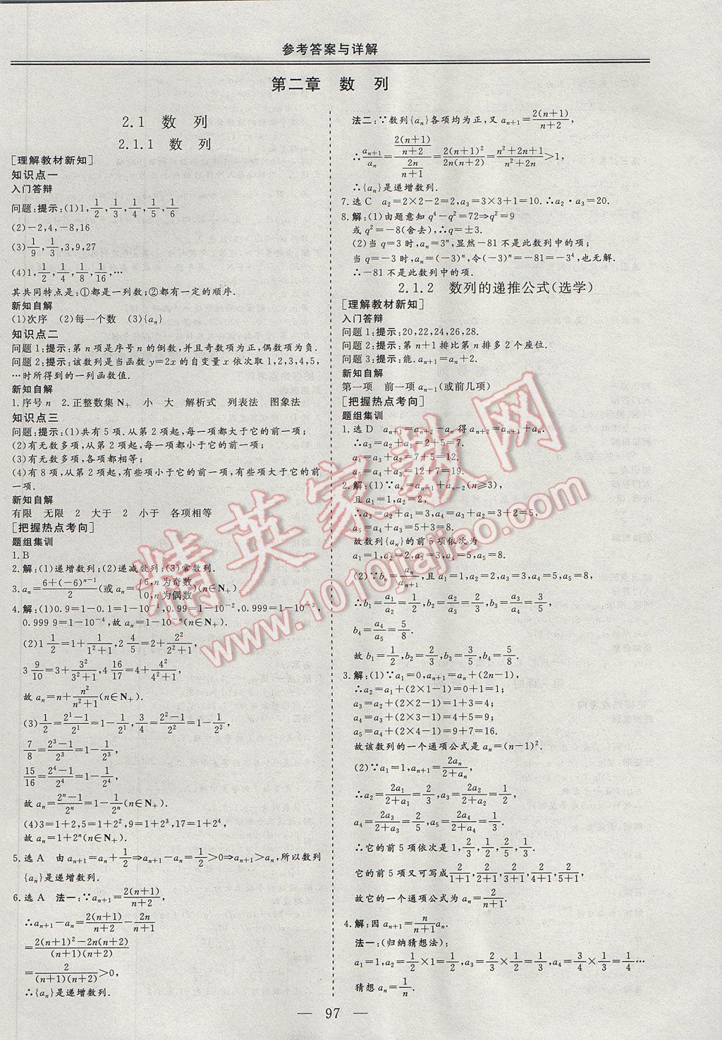 三維設計高中新課標同步課堂數學必修5人教B版 參考答案第3頁