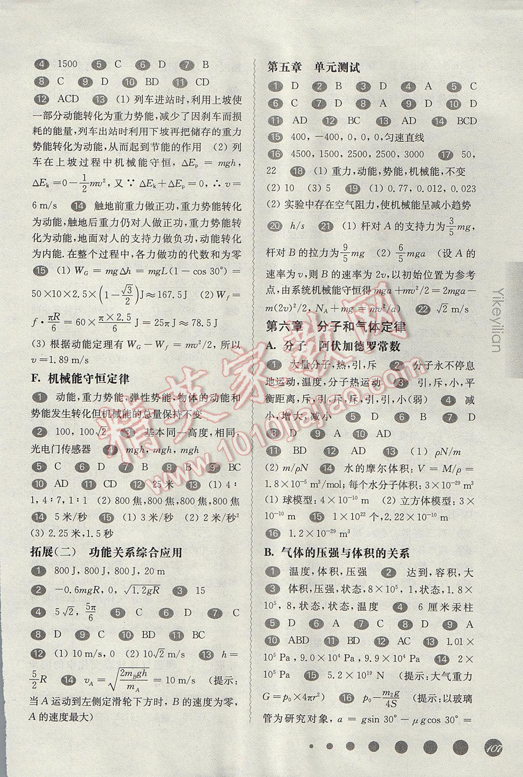 華東師大版一課一練高一物理基礎(chǔ)加拓展第二學(xué)期 參考答案第5頁