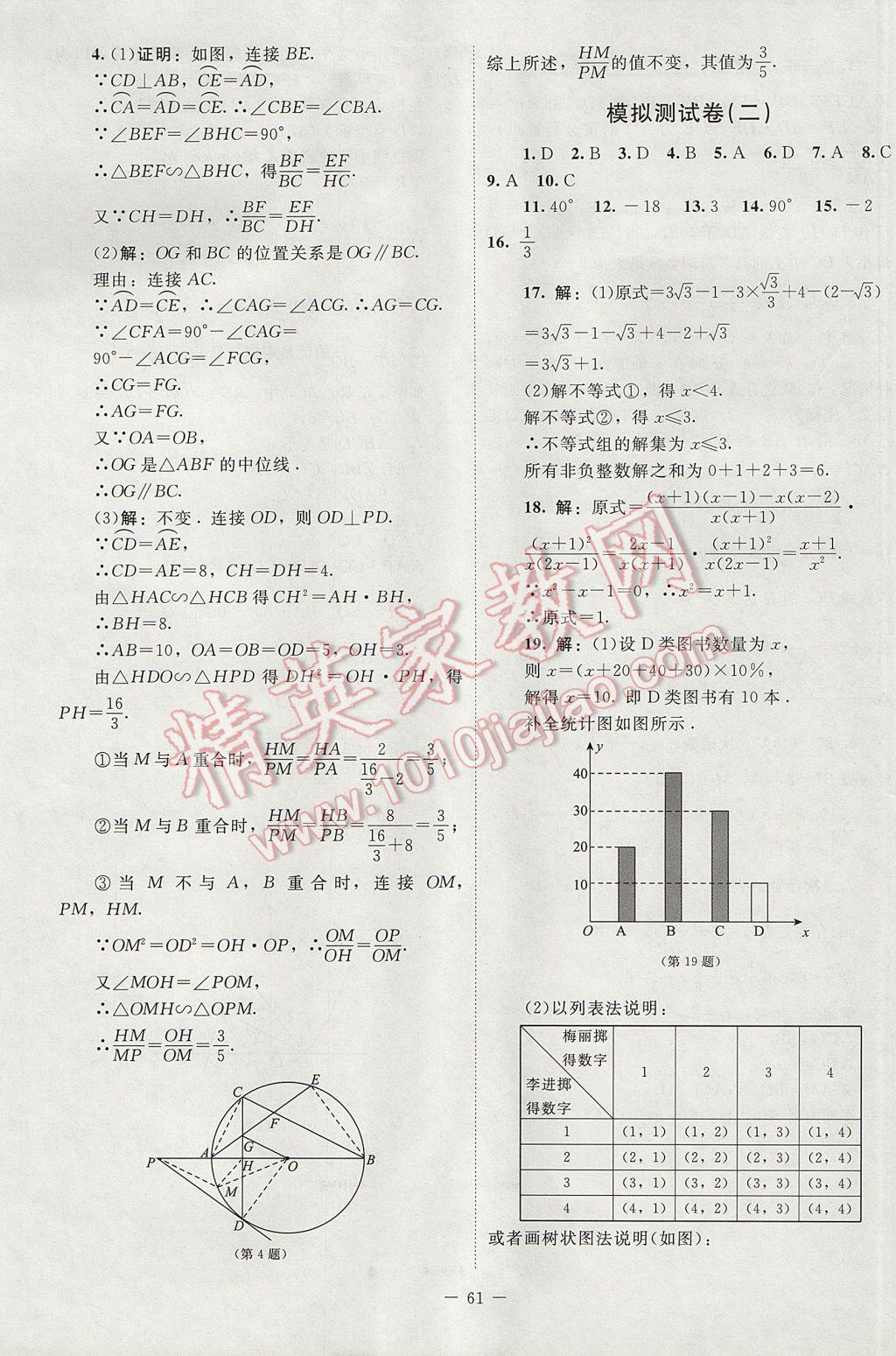 2017年新课标同步单元练习九年级数学下册北师大版云南专版 活页卷答案第41页