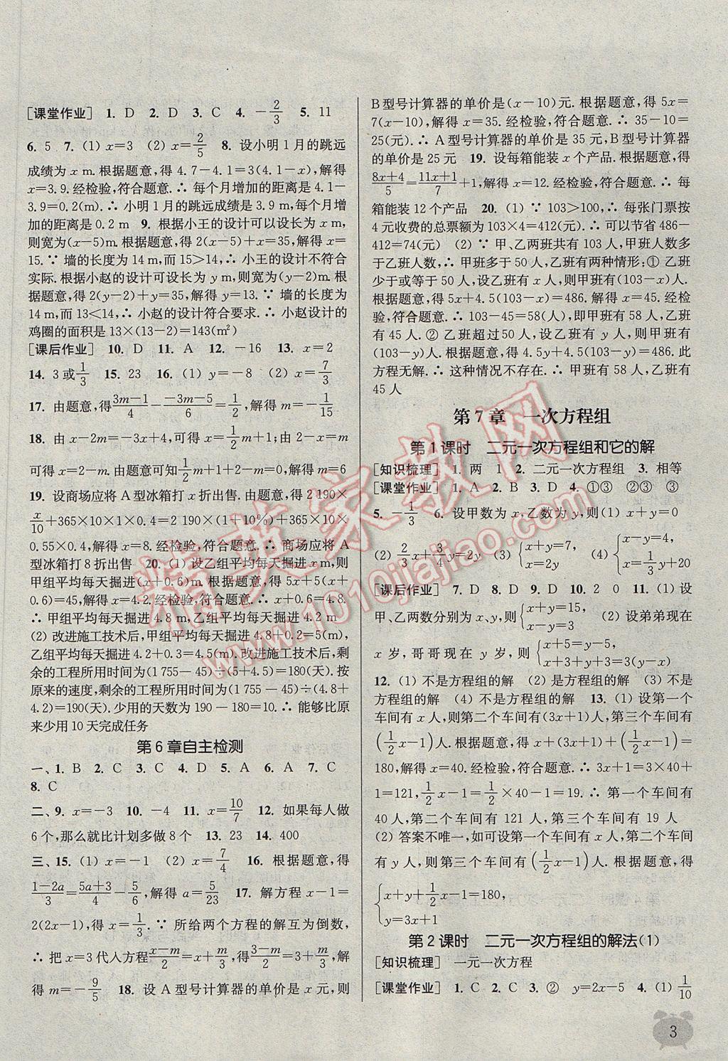 2017年通城學(xué)典課時(shí)作業(yè)本七年級(jí)數(shù)學(xué)下冊(cè)華師大版 參考答案第3頁(yè)