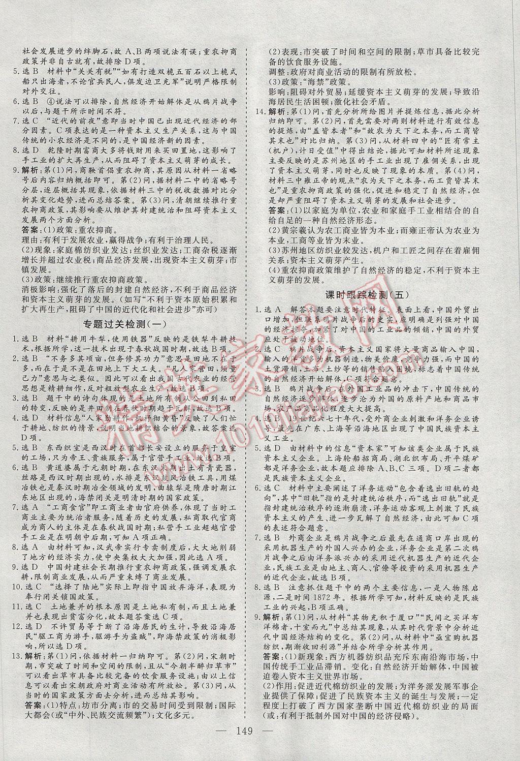 三維設(shè)計高中新課標(biāo)同步課堂歷史必修2人民版 參考答案第11頁