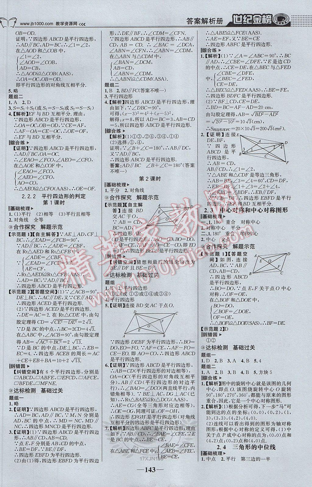 2017年世紀(jì)金榜金榜學(xué)案八年級(jí)數(shù)學(xué)下冊(cè)湘教版 參考答案第4頁(yè)