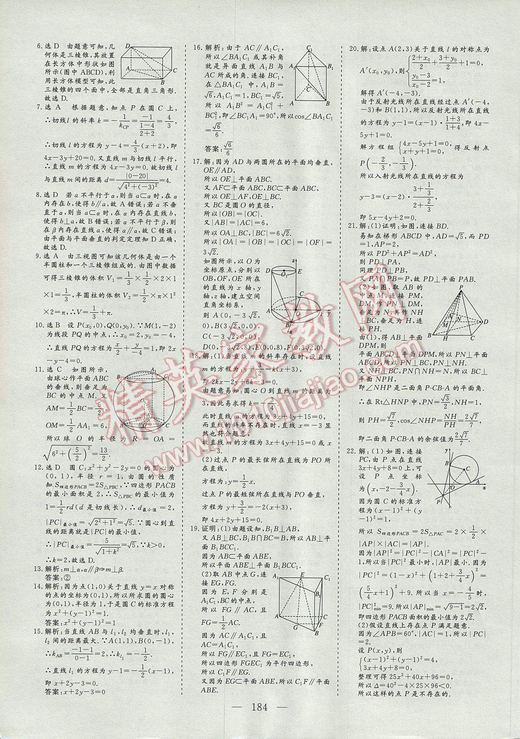 2016年三維設(shè)計(jì)高中新課標(biāo)同步課堂數(shù)學(xué)必修2人教A版 參考答案第38頁(yè)