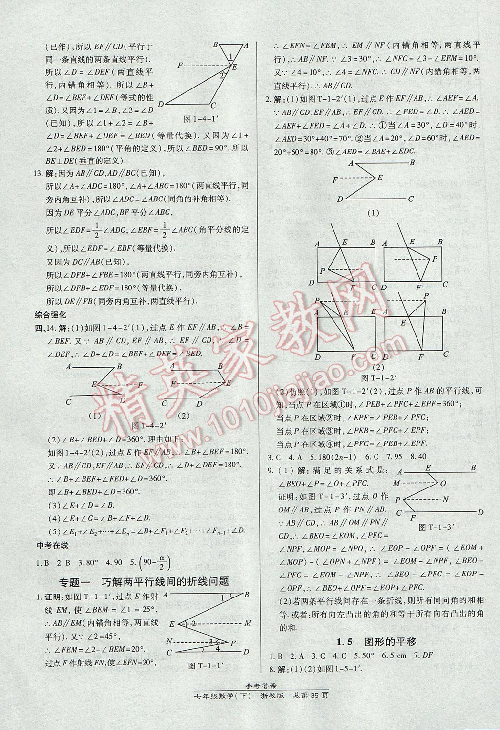 2017年高效課時(shí)通10分鐘掌控課堂七年級(jí)數(shù)學(xué)下冊(cè)浙江專版 參考答案第3頁(yè)