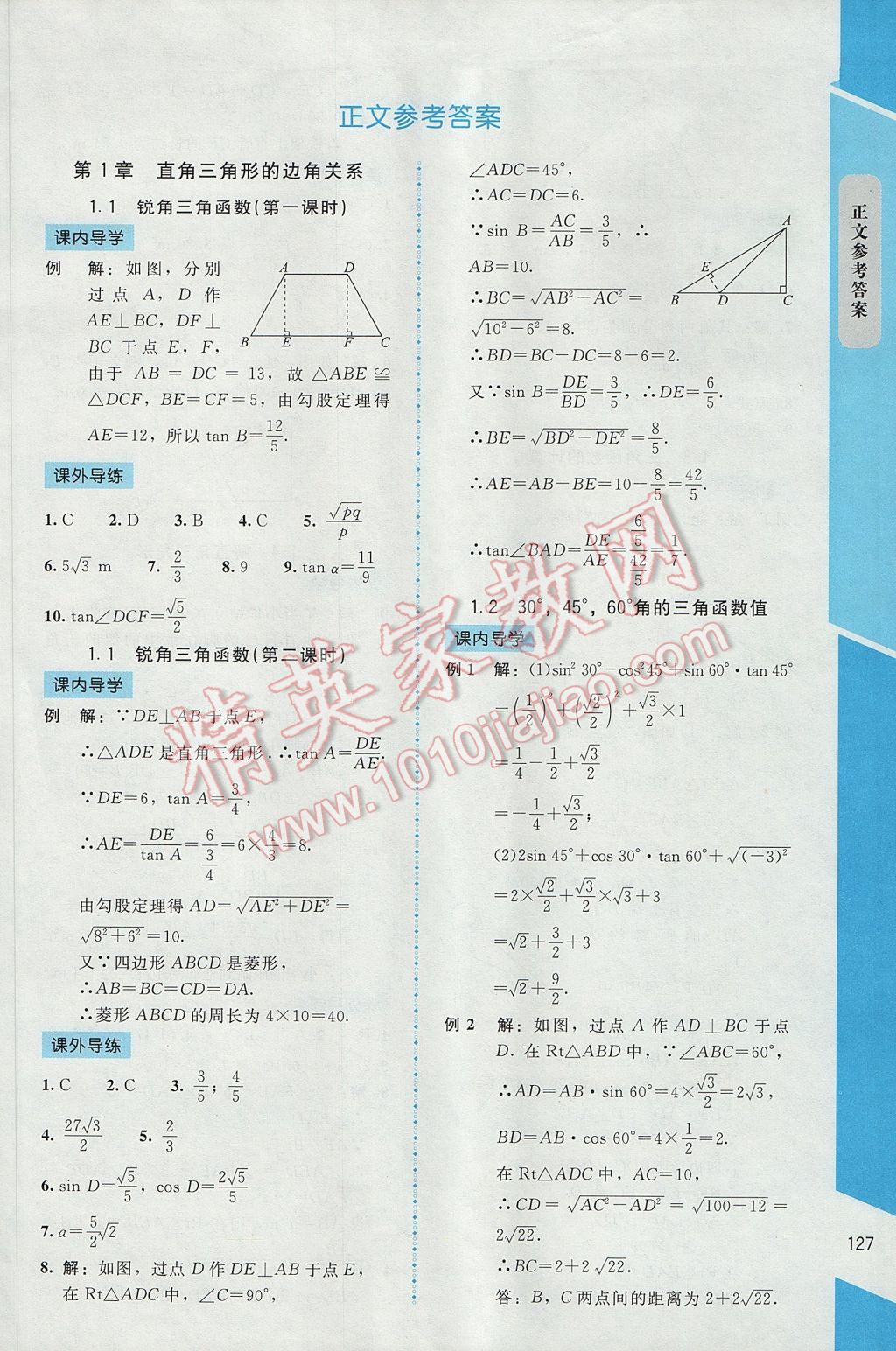 2017年新课标同步单元练习九年级数学下册北师大版云南专版 参考答案第1页