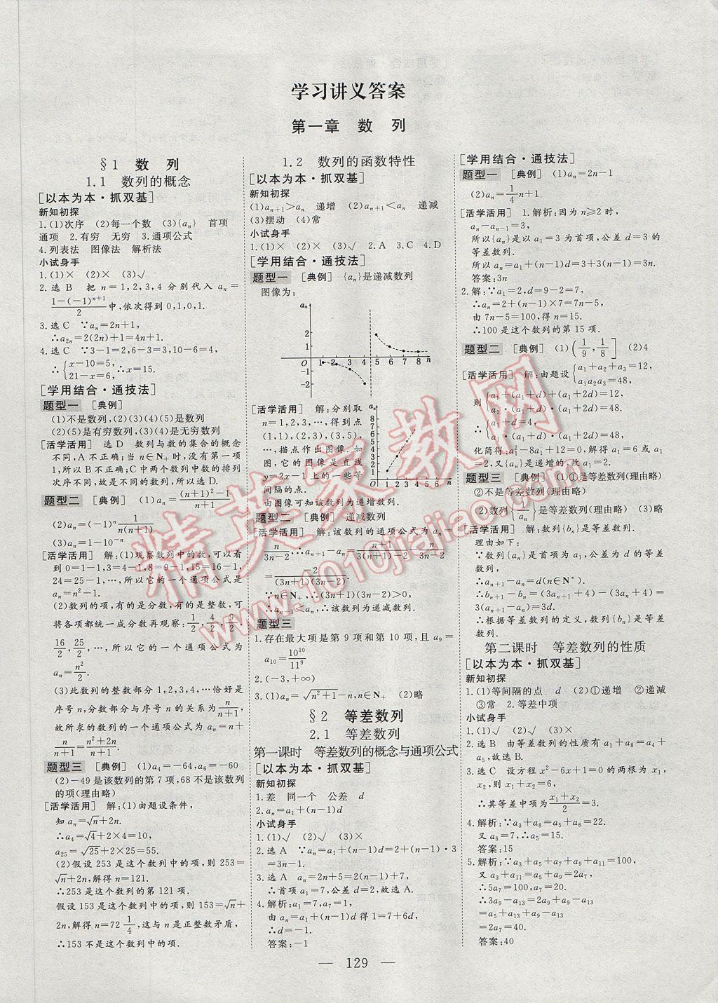 2017年三維設(shè)計高中新課標同步課堂數(shù)學必修5北師大版 參考答案第1頁