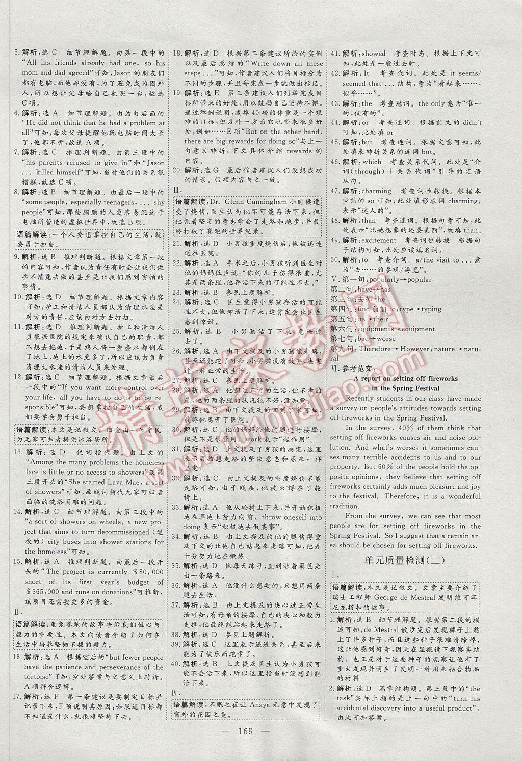 創(chuàng)新方案高中同步創(chuàng)新課堂英語必修3人教版 參考答案第17頁