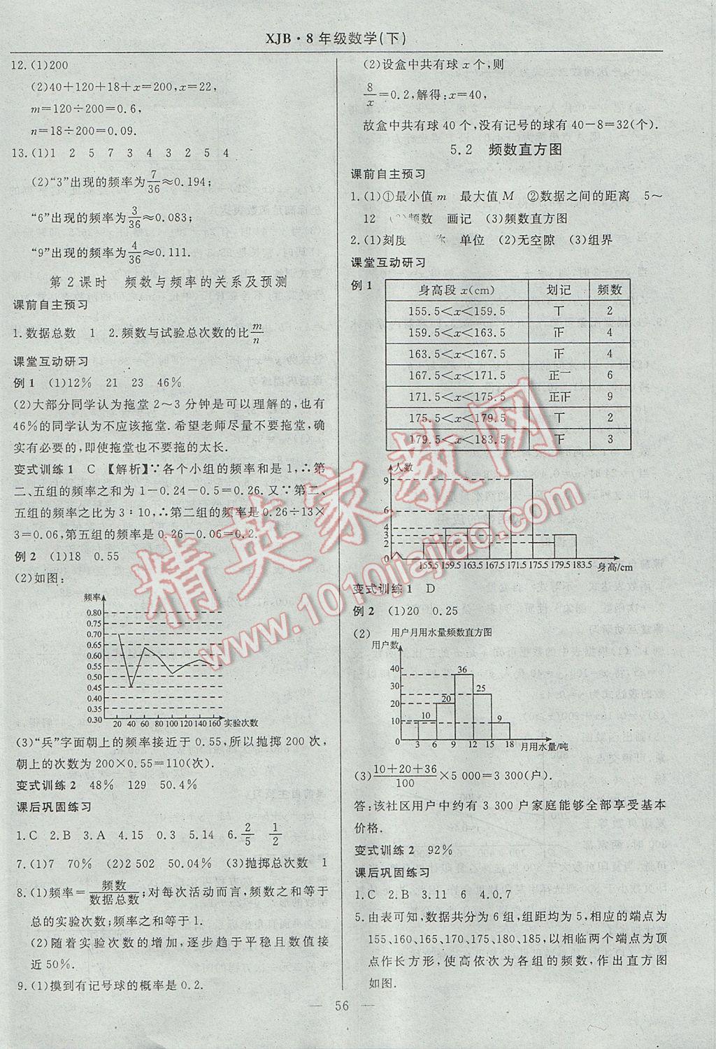 2017年高效通教材精析精練八年級(jí)數(shù)學(xué)下冊(cè)湘教版 參考答案第28頁