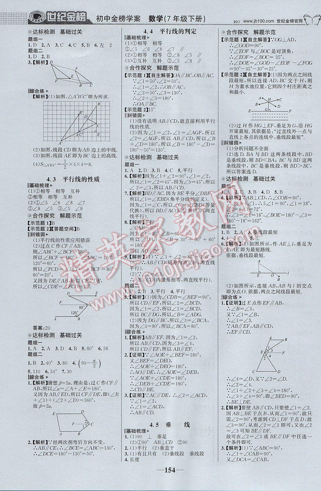 2017年世紀(jì)金榜金榜學(xué)案七年級數(shù)學(xué)下冊湘教版 參考答案第7頁