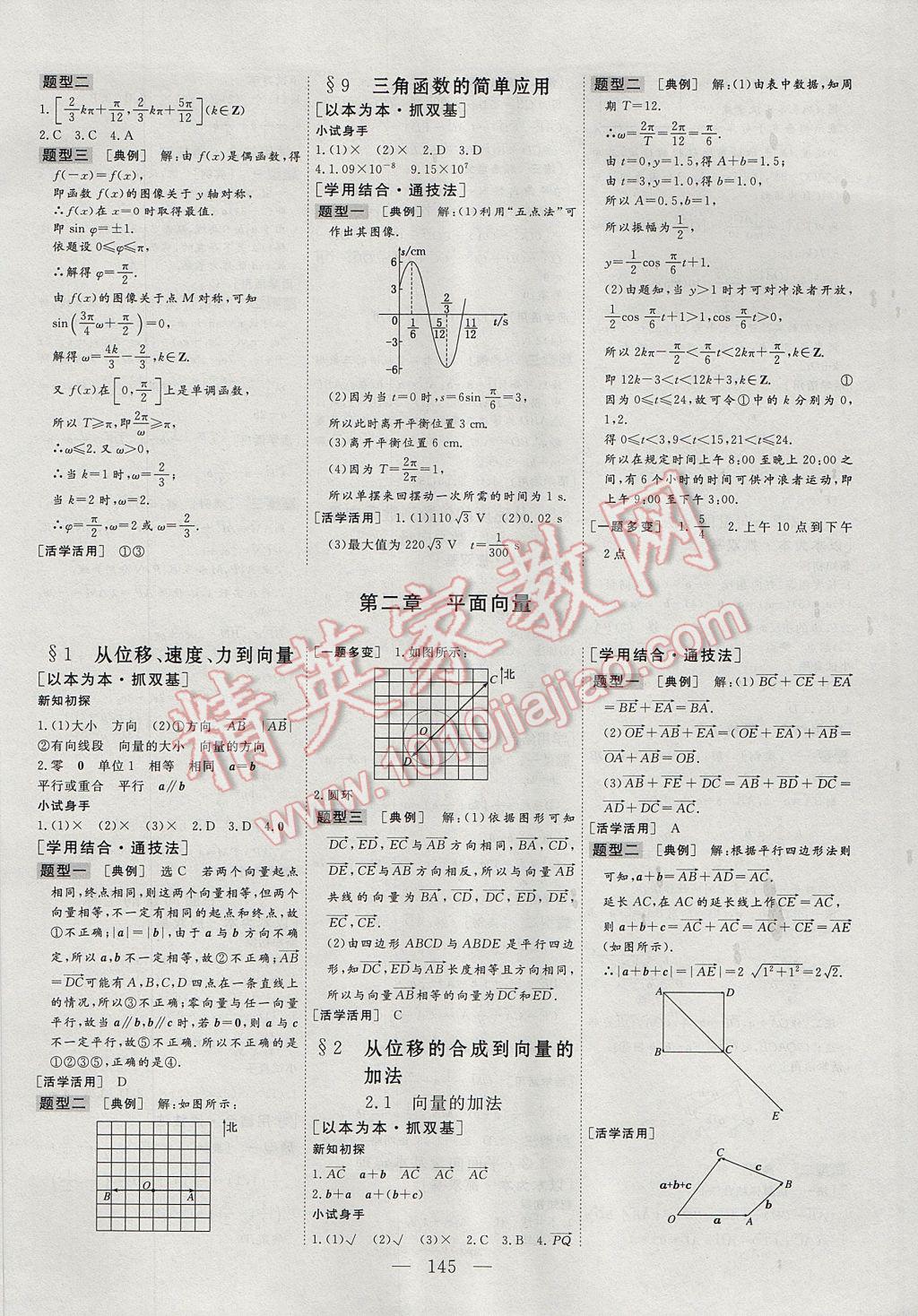 三維設(shè)計(jì)高中新課標(biāo)同步課堂數(shù)學(xué)必修4北師大版 參考答案第5頁