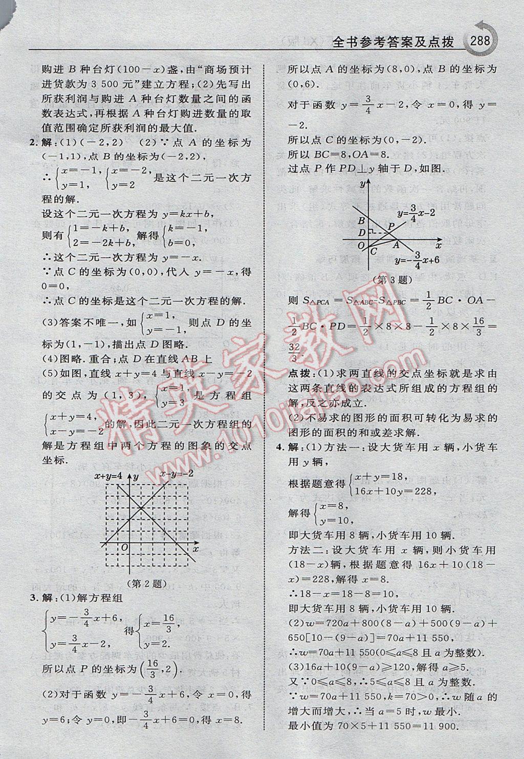 2017年特高級教師點撥八年級數(shù)學下冊湘教版 參考答案第58頁