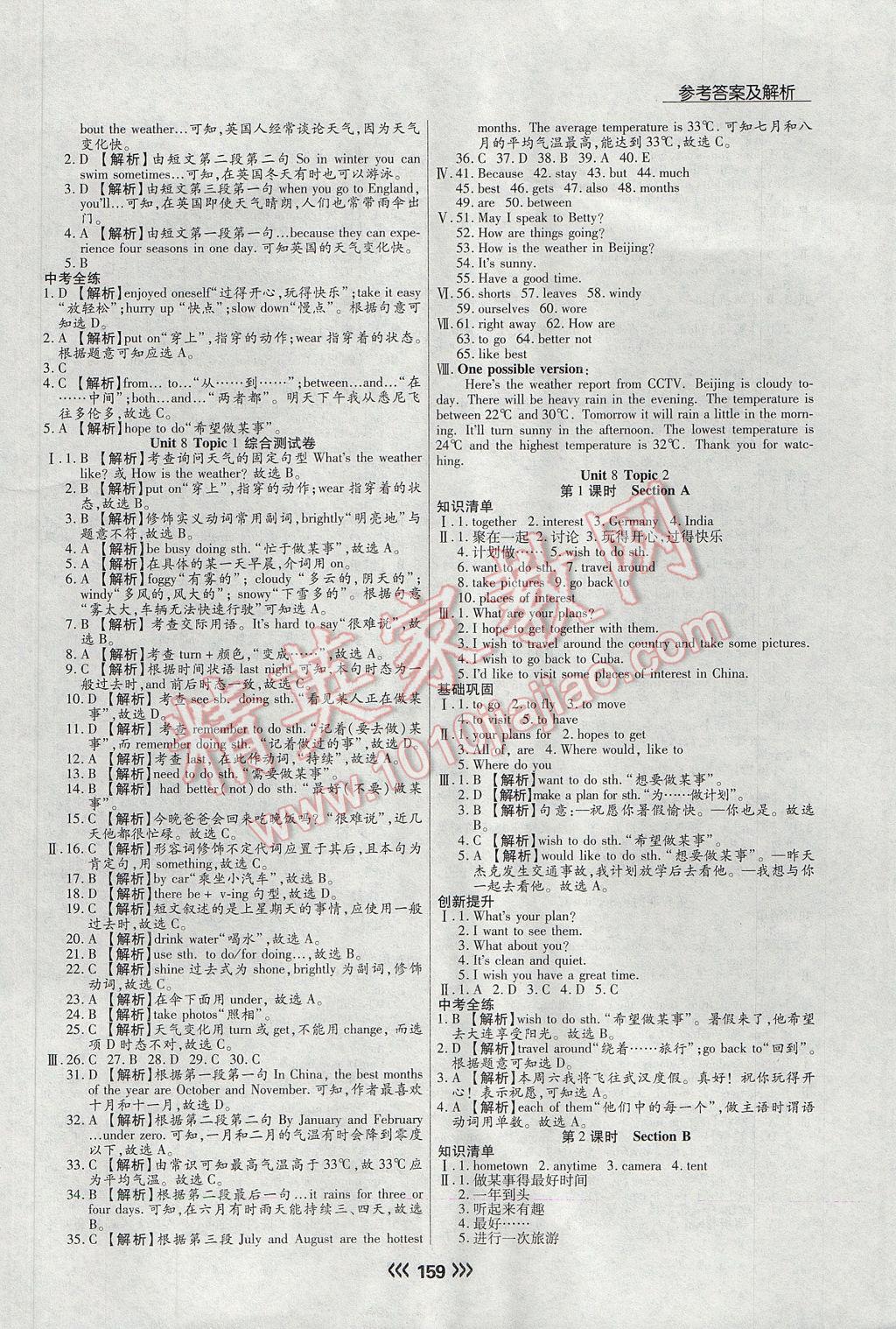 2017年学升同步练测七年级英语下册 参考答案第19页