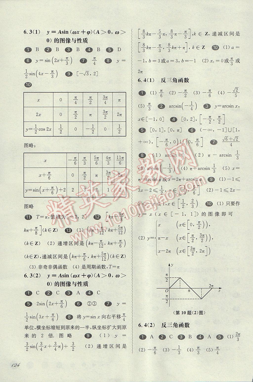 華東師大版一課一練高一數(shù)學(xué)第二學(xué)期 參考答案第11頁(yè)