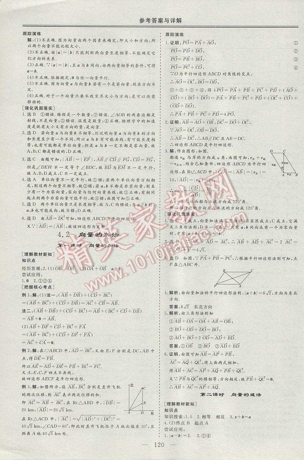 三維設(shè)計高中新課標同步課堂數(shù)學必修2湘教版 參考答案第12頁