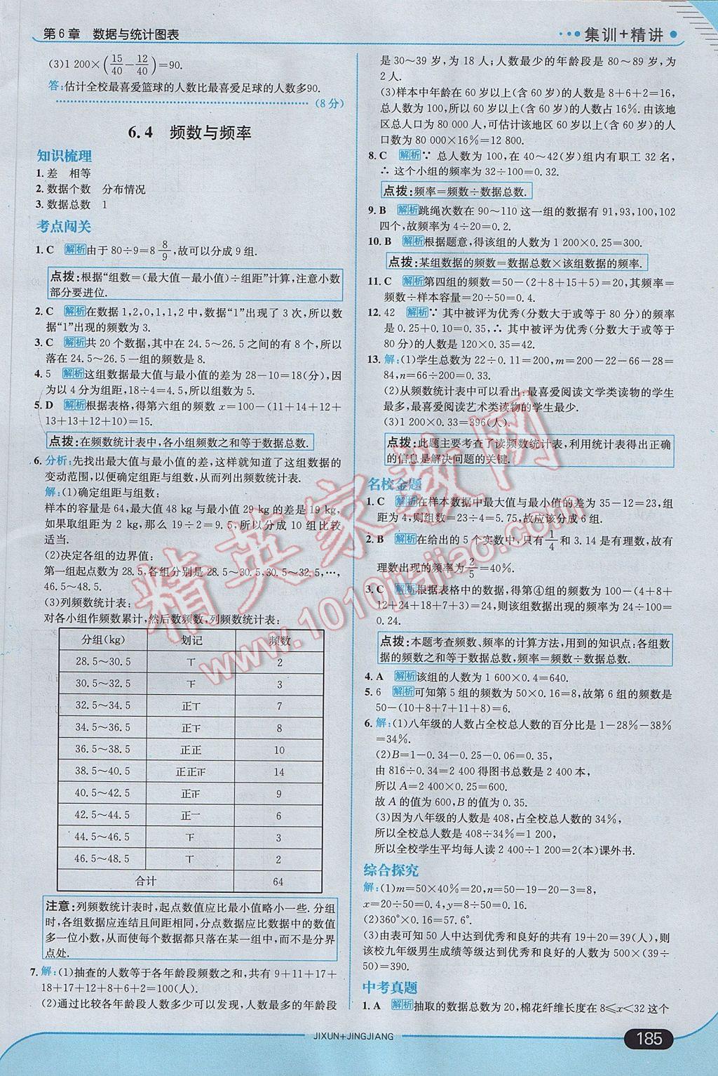 2017年走向中考考場七年級數(shù)學下冊浙教版 參考答案第43頁