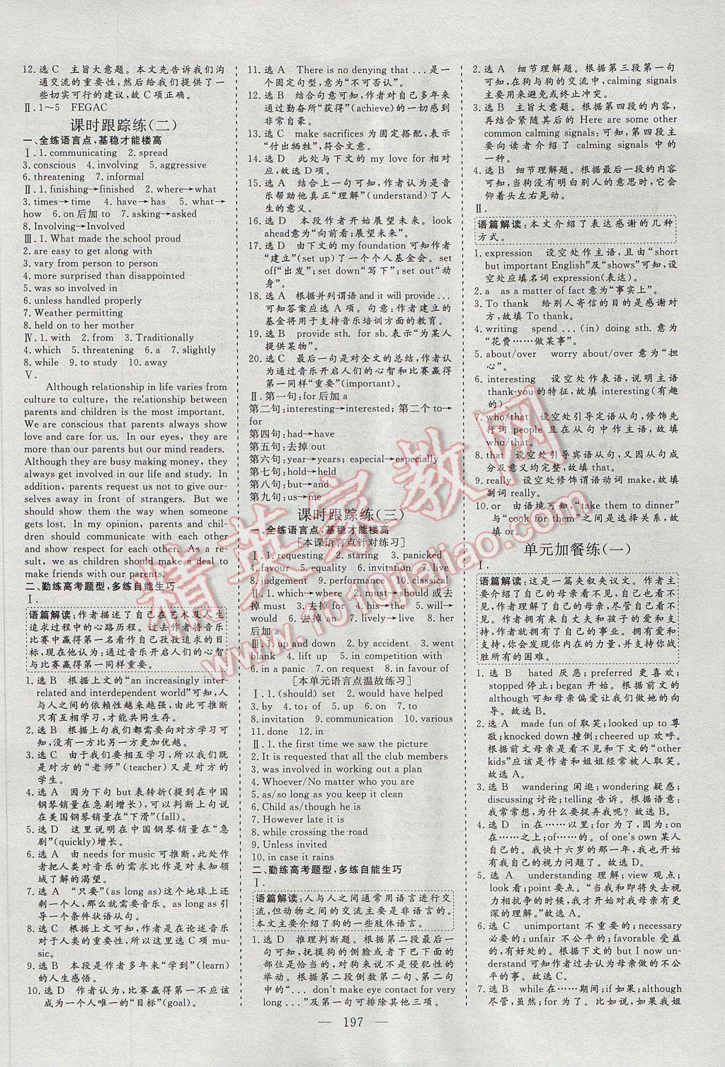 三維設(shè)計(jì)高中新課標(biāo)同步課堂英語(yǔ)必修4外研版 參考答案第13頁(yè)