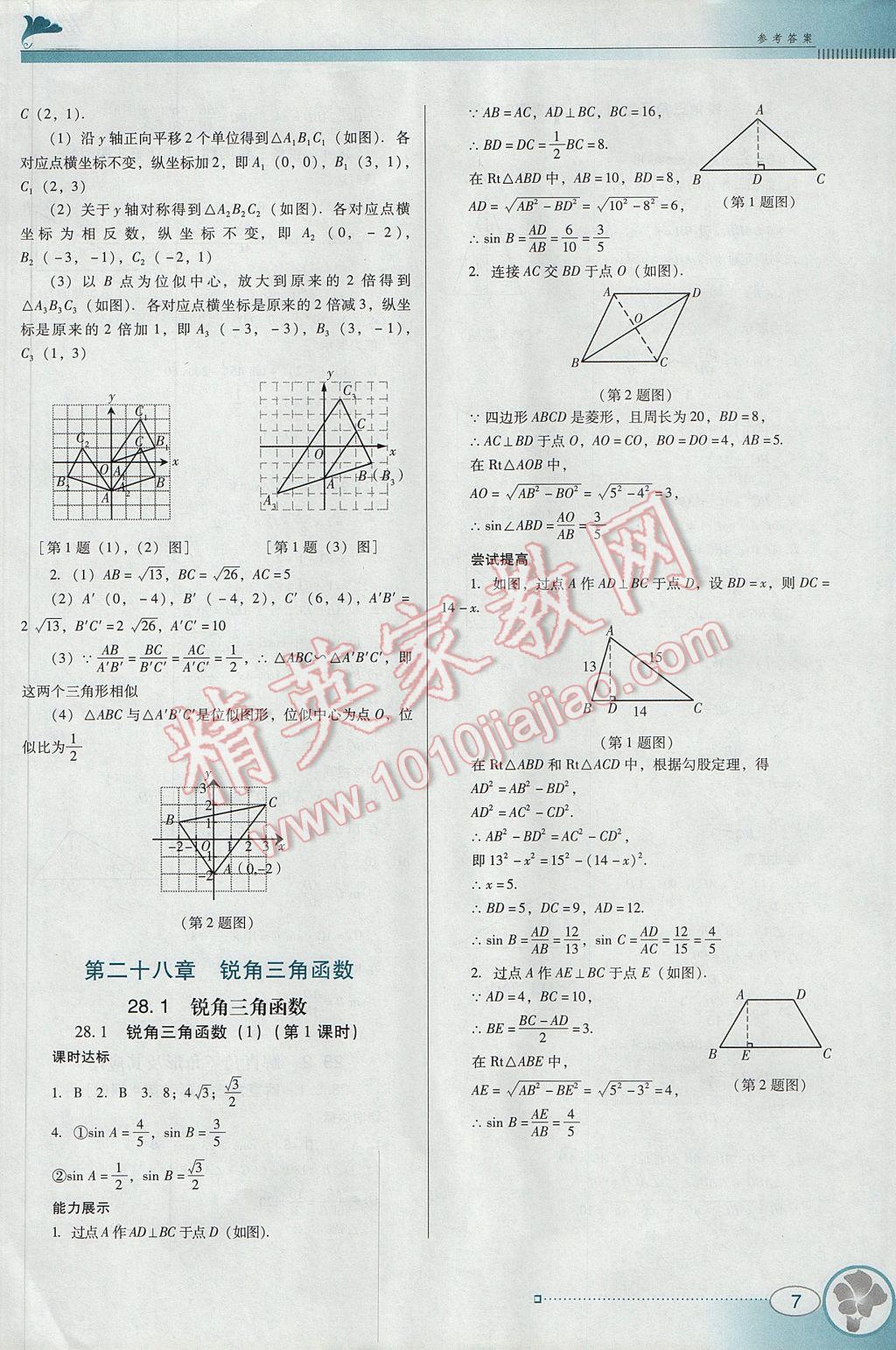 2017年南方新課堂金牌學案九年級數(shù)學下冊人教版 參考答案第7頁