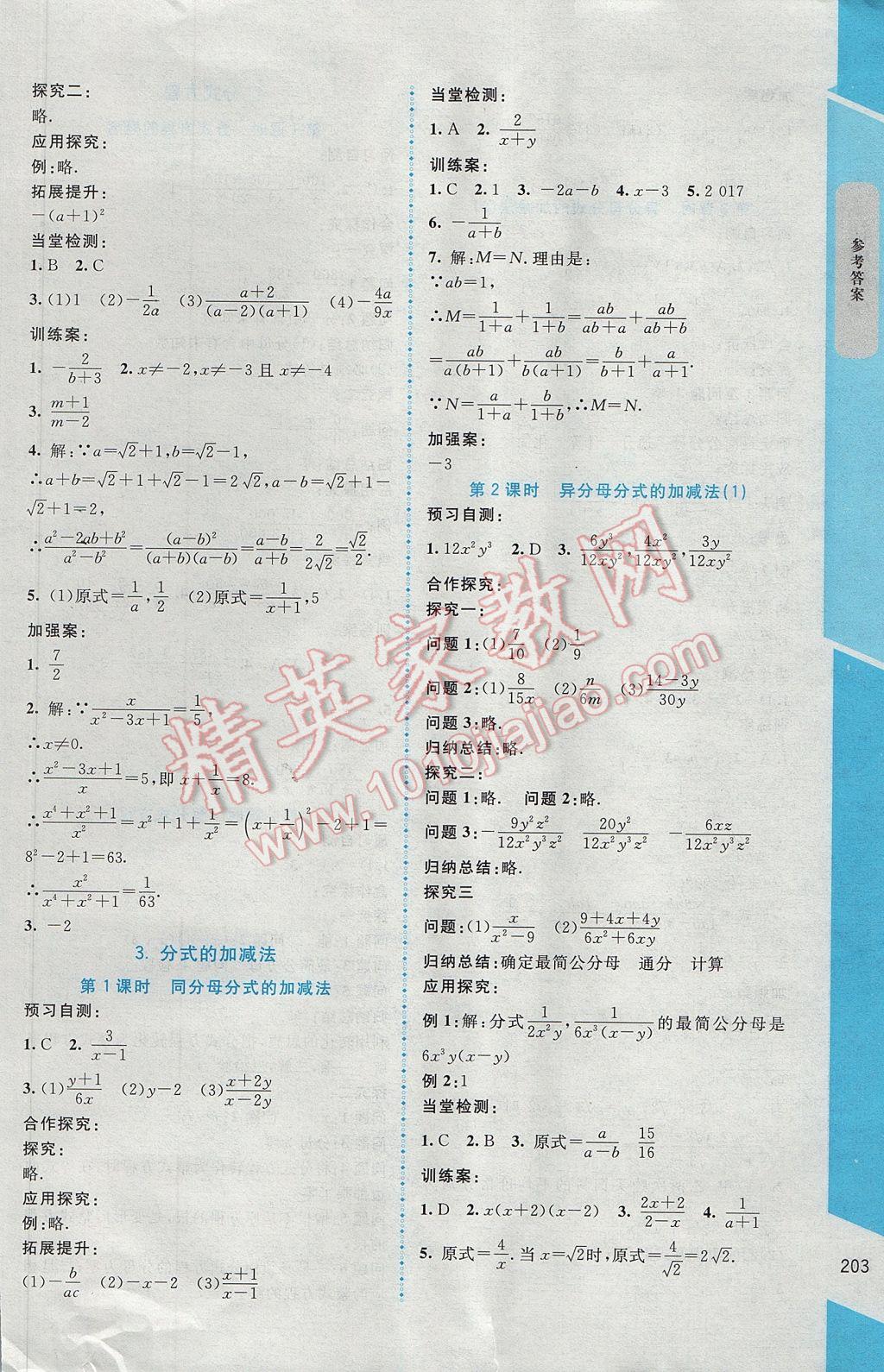 2017年課堂精練八年級數(shù)學(xué)下冊北師大版大慶專版 參考答案第27頁