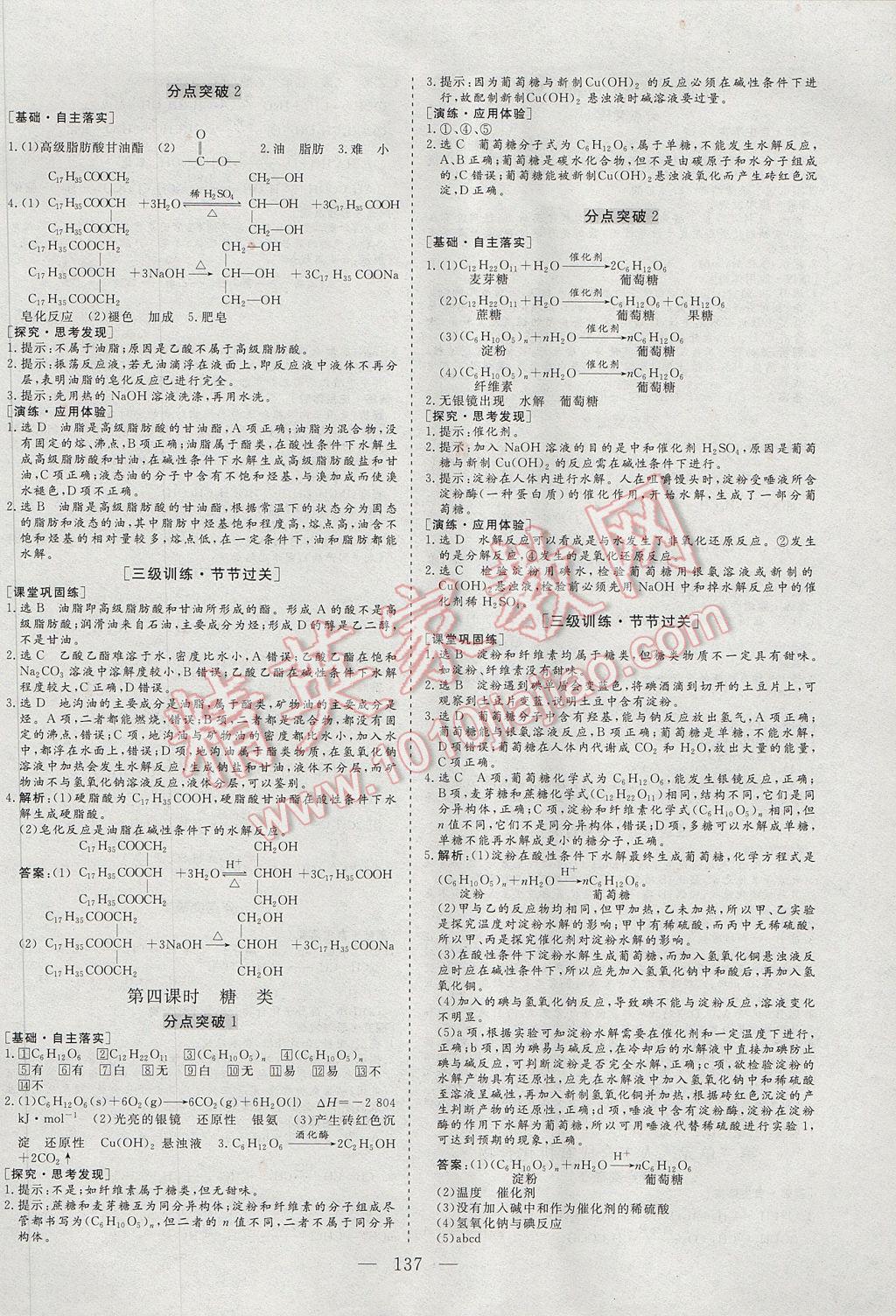 三維設(shè)計高中新課標(biāo)同步課堂化學(xué)必修2蘇教版 參考答案第11頁