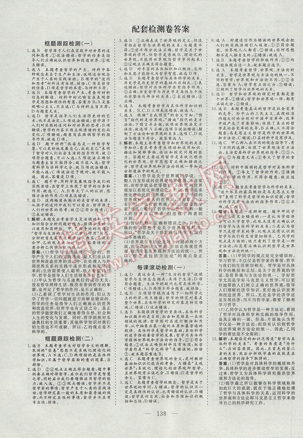 三維設(shè)計高中新課標同步課堂政治必修4 參考答案第8頁