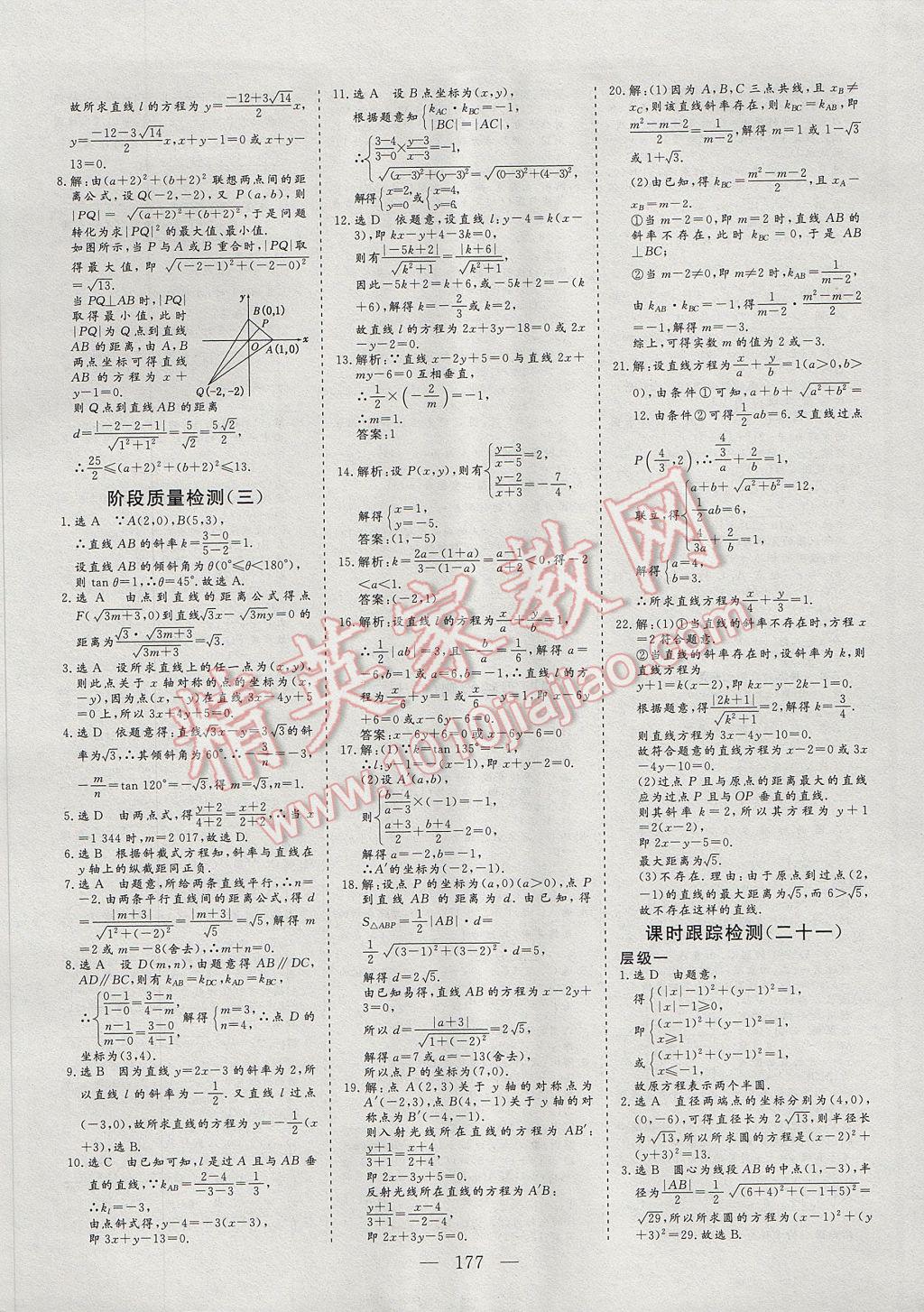 2016年三維設計高中新課標同步課堂數(shù)學必修2人教A版 參考答案第31頁