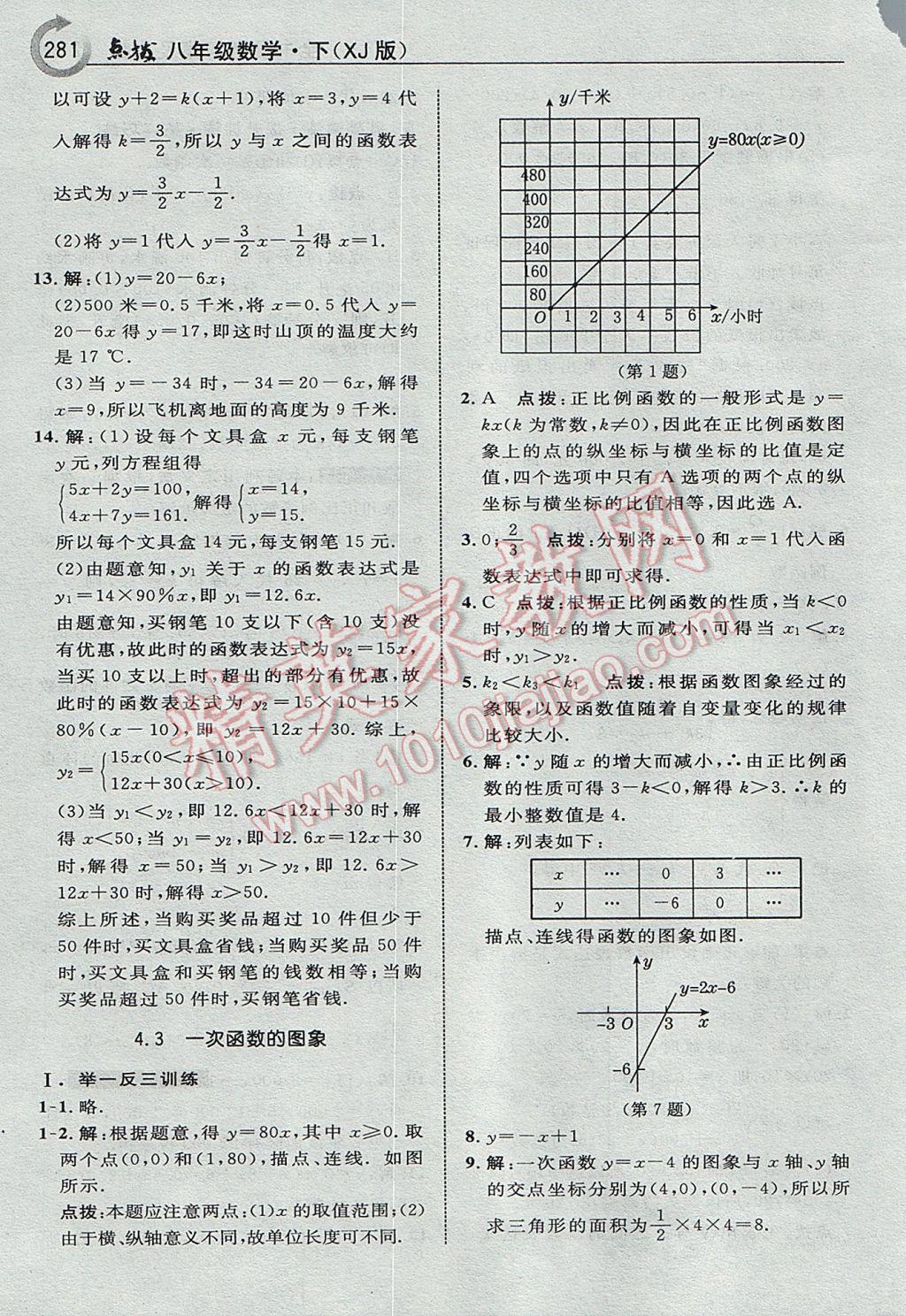 2017年特高級教師點(diǎn)撥八年級數(shù)學(xué)下冊湘教版 參考答案第51頁