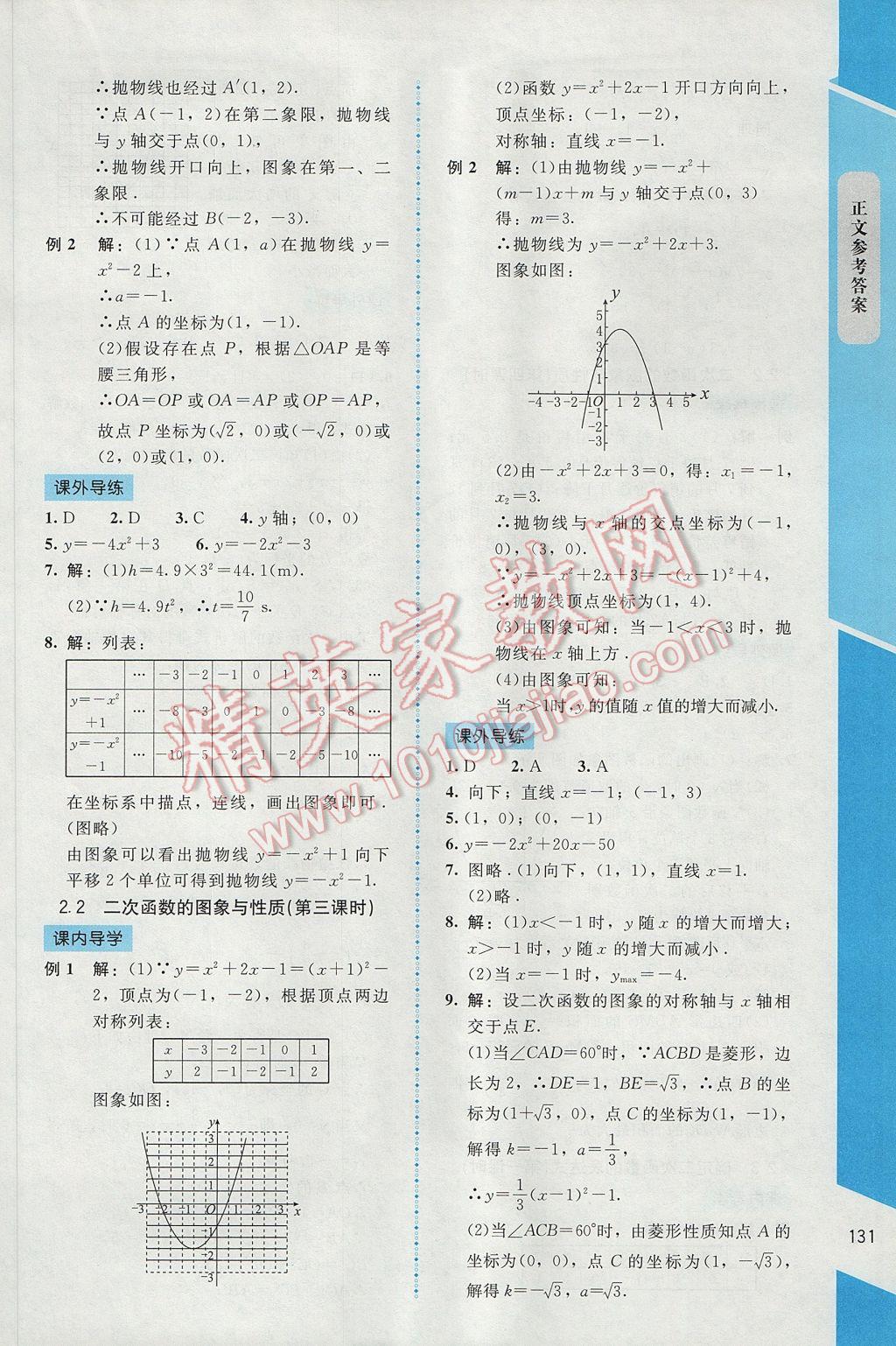 2017年新课标同步单元练习九年级数学下册北师大版云南专版 参考答案第5页