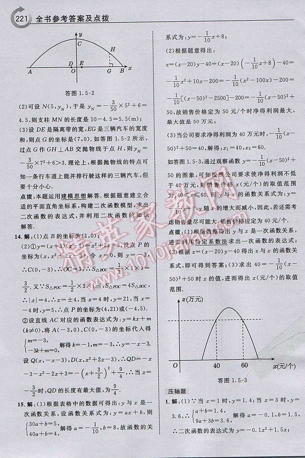 2017年特高級教師點撥九年級數(shù)學(xué)下冊湘教版 參考答案第23頁