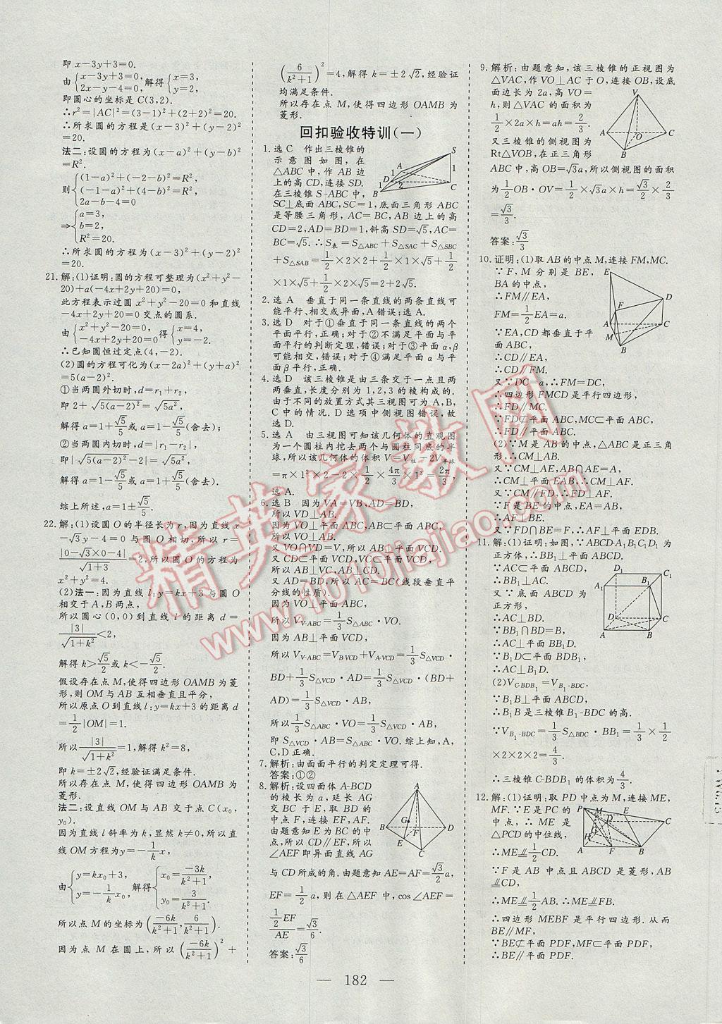 2016年三維設(shè)計(jì)高中新課標(biāo)同步課堂數(shù)學(xué)必修2人教A版 參考答案第36頁