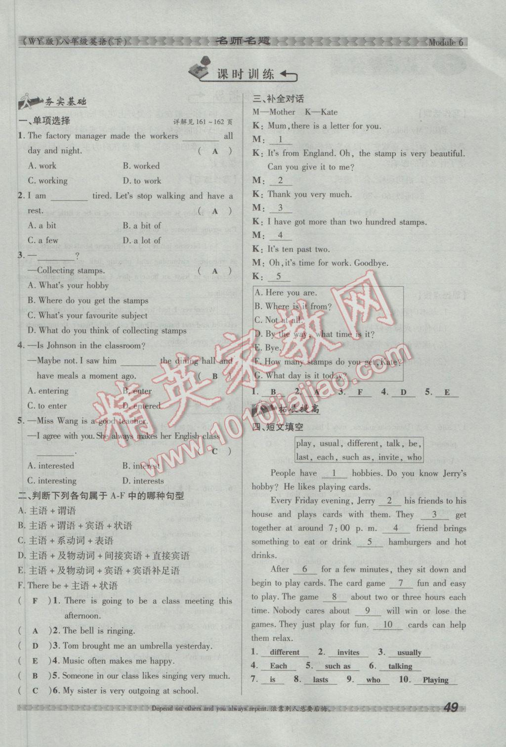 2017年優(yōu)學(xué)名師名題八年級(jí)英語下冊(cè)外研版 Module 6 Hobbies第57頁