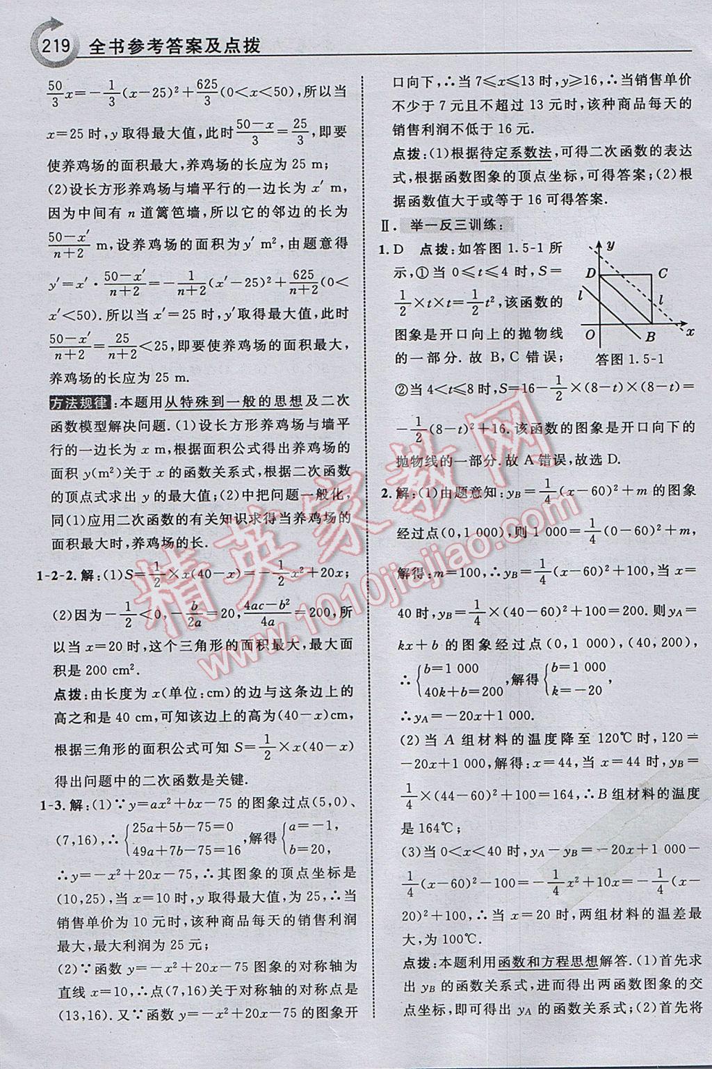 2017年特高级教师点拨九年级数学下册湘教版 参考答案第21页