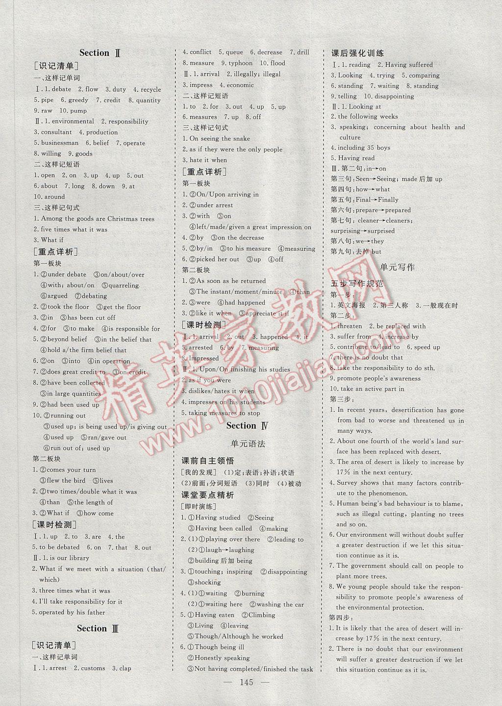 2016年三維設(shè)計(jì)高中新課標(biāo)同步課堂英語必修5譯林版 參考答案第3頁