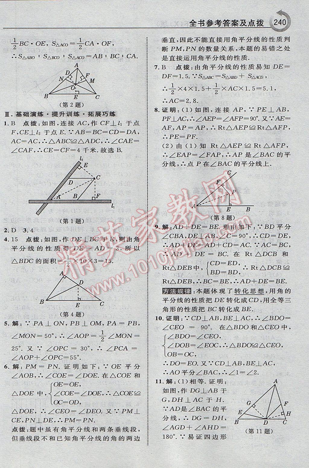 2017年特高級(jí)教師點(diǎn)撥八年級(jí)數(shù)學(xué)下冊(cè)湘教版 參考答案第10頁(yè)