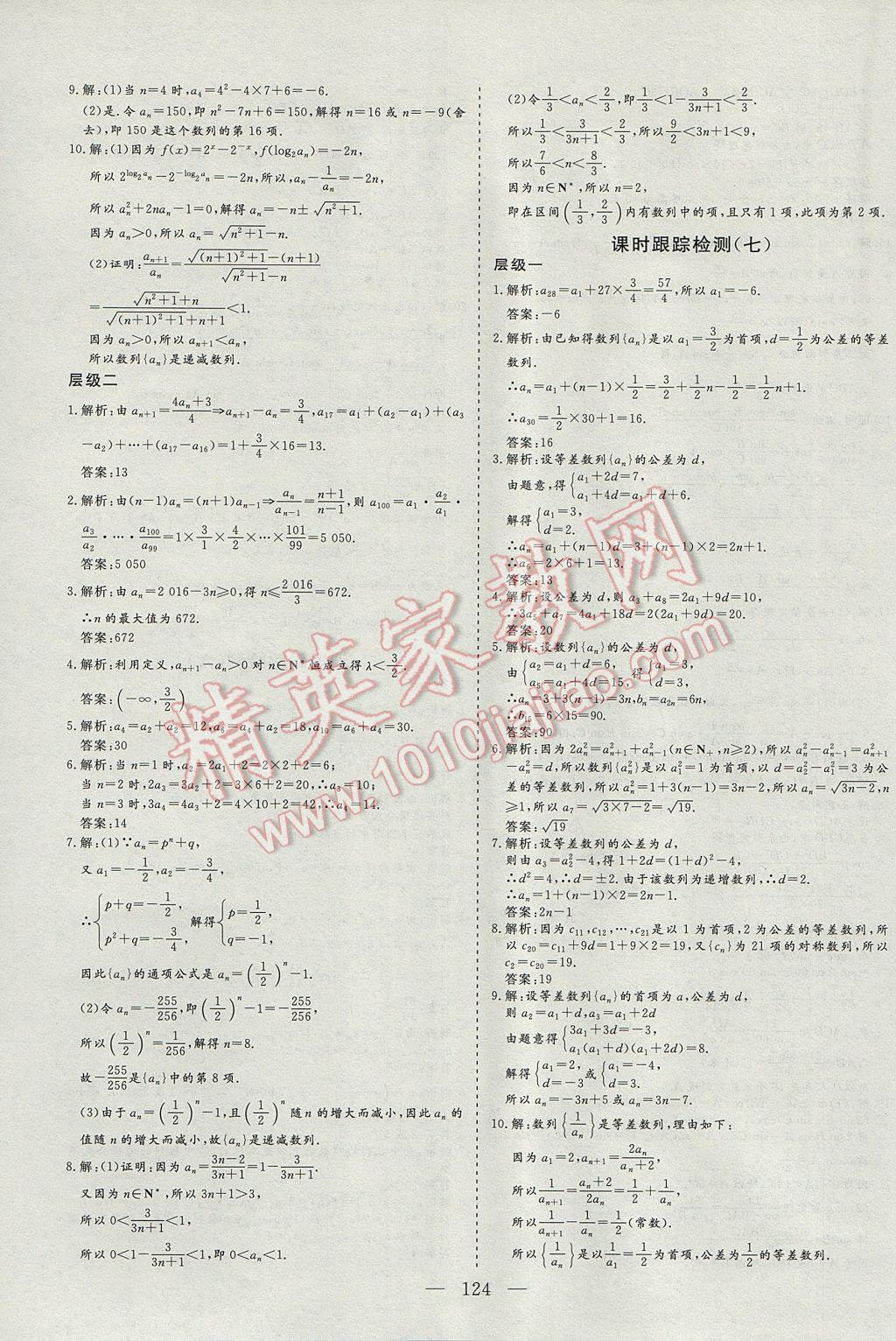 三維設(shè)計高中新課標同步課堂數(shù)學(xué)必修5蘇教版 課時跟蹤檢查答案第20頁