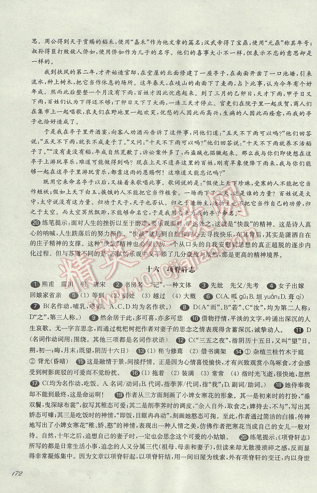 华东师大版一课一练高一语文第二学期 参考答案第15页