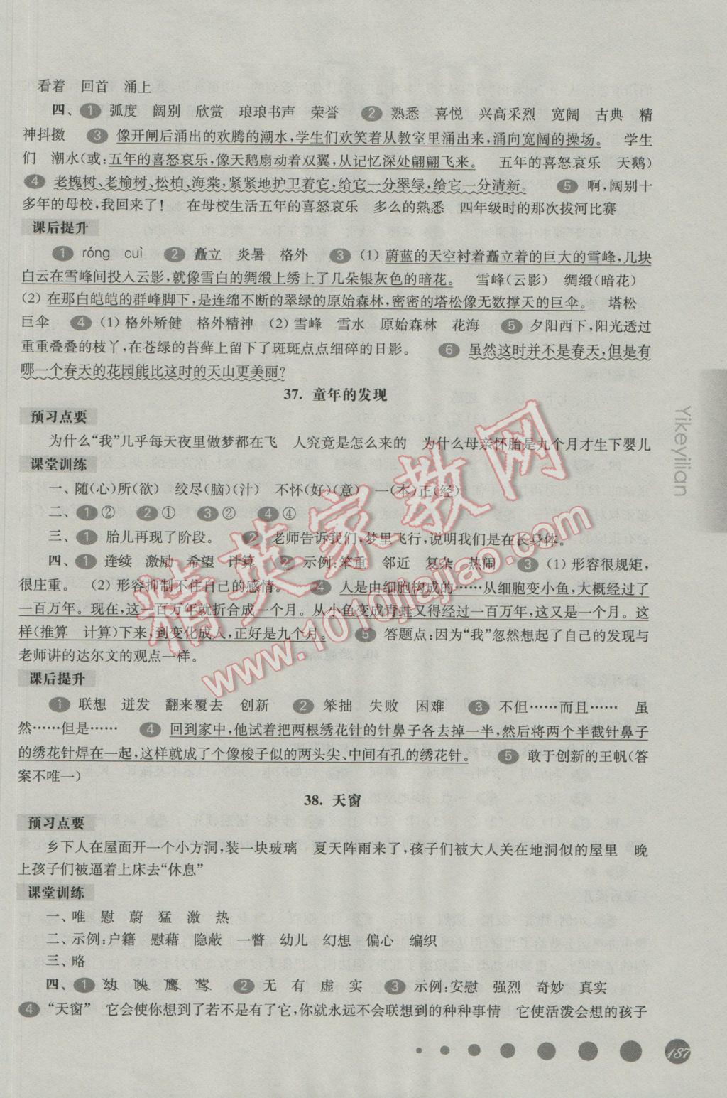 2017年华东师大版一课一练五年级语文第二学期 参考答案第20页