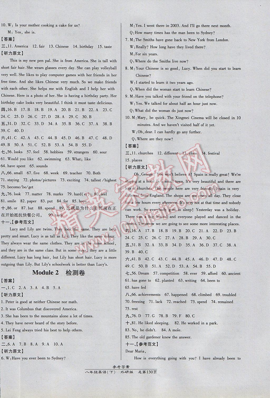 2017年高效课时通10分钟掌控课堂八年级英语下册外研版 参考答案第8页