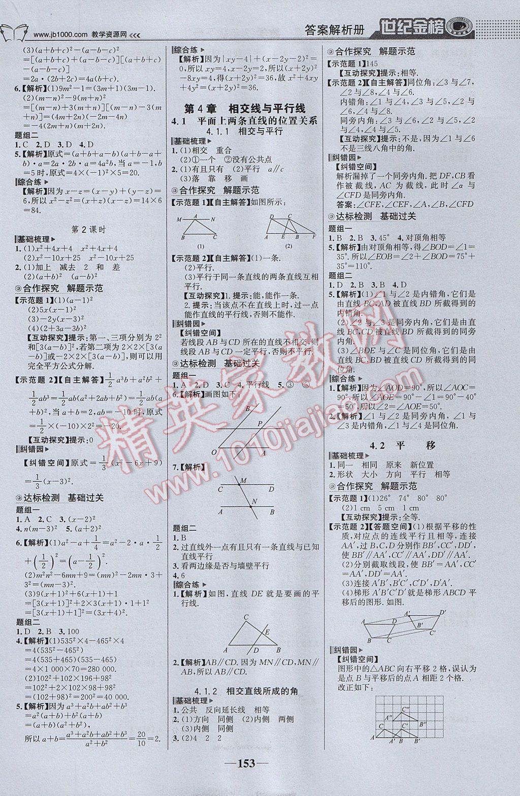 2017年世纪金榜金榜学案七年级数学下册湘教版 参考答案第6页