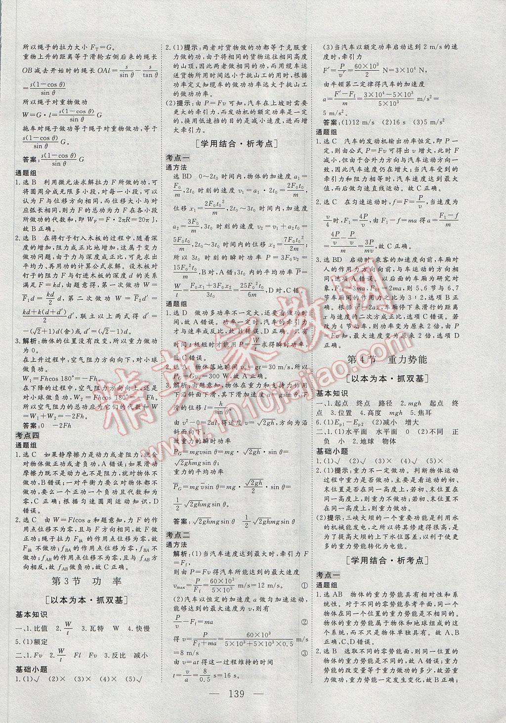 三維設(shè)計(jì)高中新課標(biāo)同步課堂物理必修2 參考答案第9頁(yè)