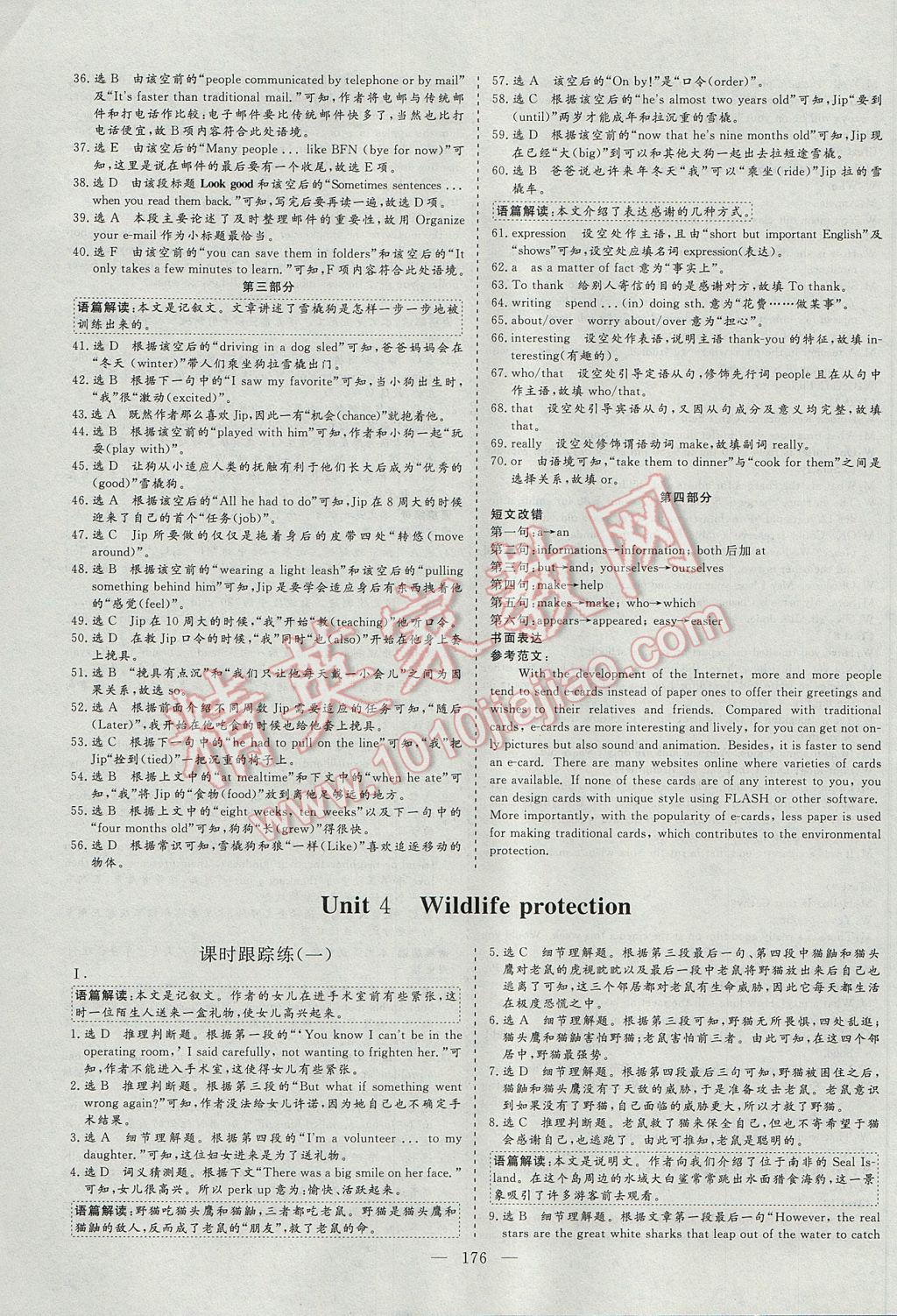 三維設計高中新課標同步課堂英語必修2 參考答案第18頁