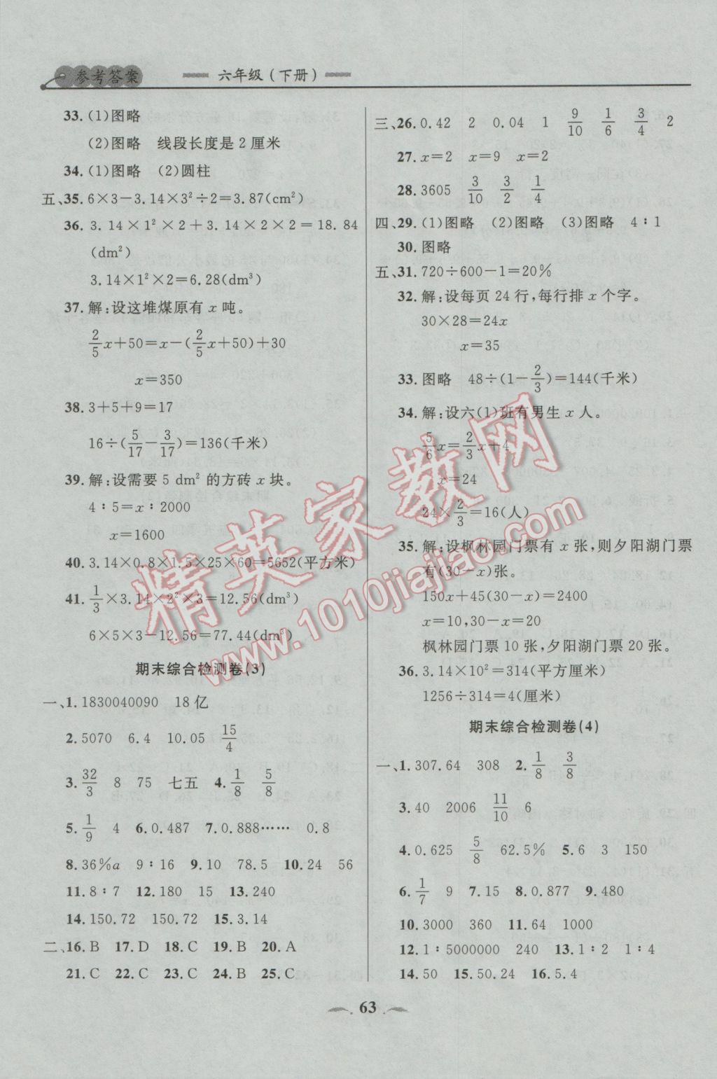 2017年點(diǎn)石成金金牌每課通六年級(jí)數(shù)學(xué)下冊(cè)北師大版 檢測(cè)卷參考答案第25頁