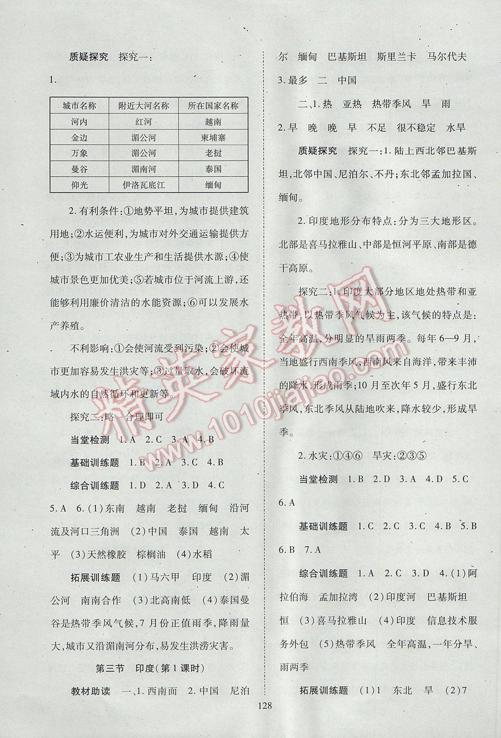 2017年资源与评价七年级地理下册人教版 参考答案第6页