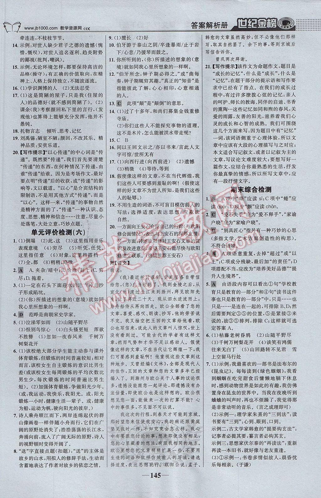 2017年世纪金榜金榜学案七年级语文下册语文版 参考答案第22页