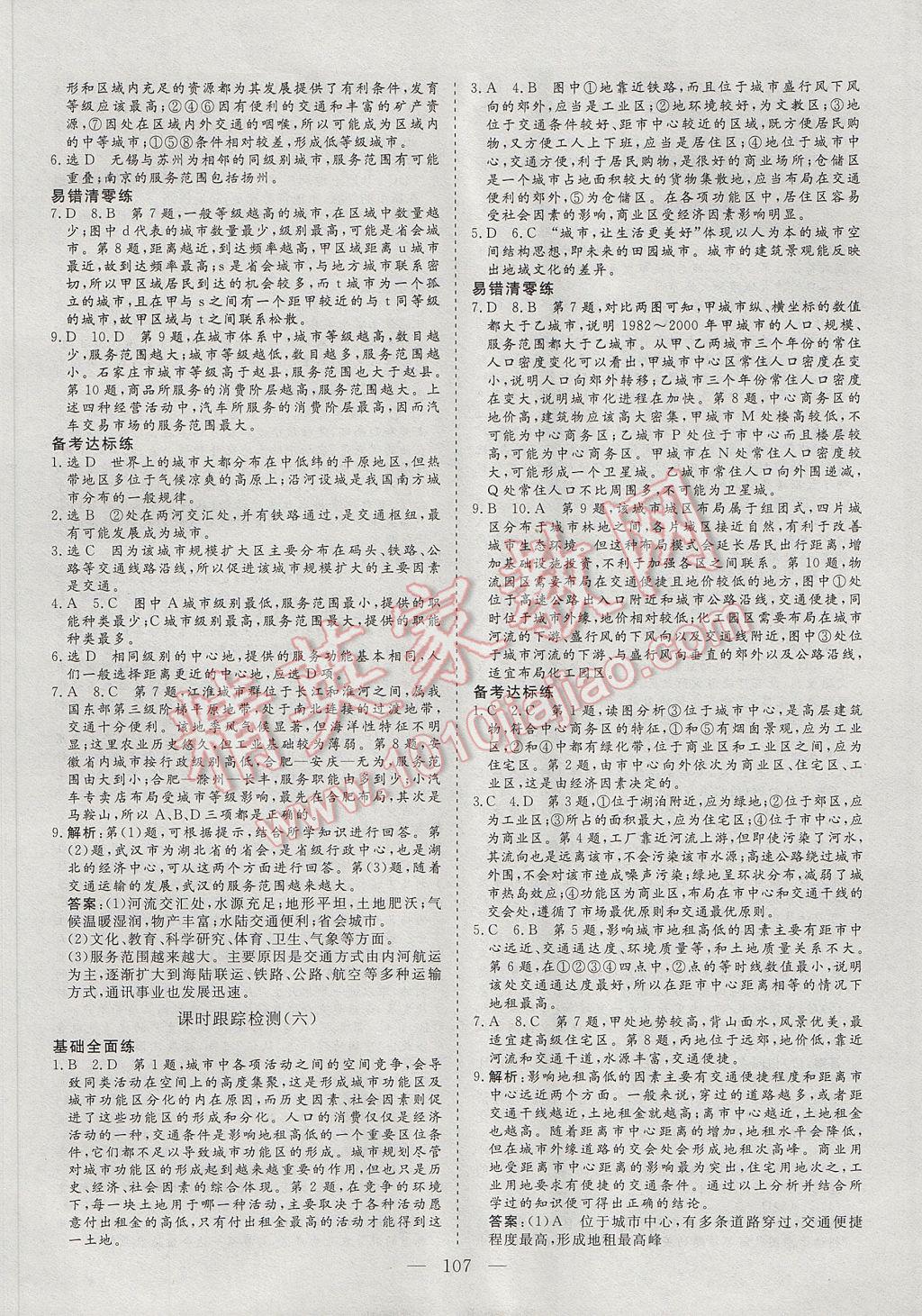 三維設(shè)計高中新課標(biāo)同步課堂地理必修2魯教版 參考答案第11頁