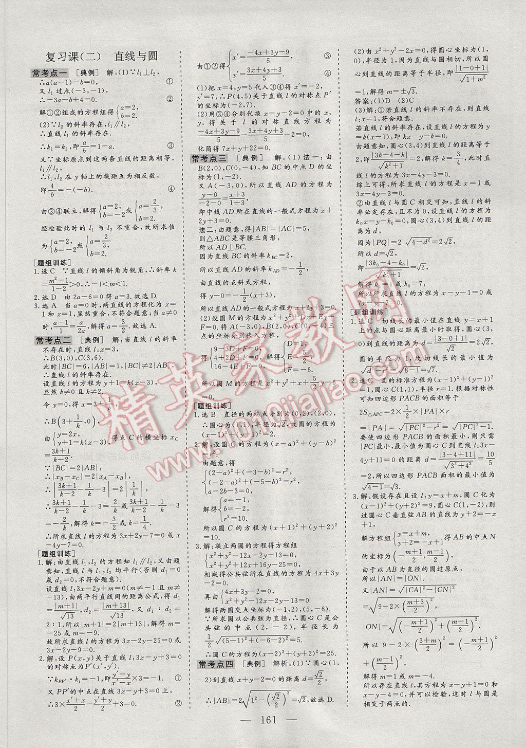 2016年三維設(shè)計高中新課標(biāo)同步課堂數(shù)學(xué)必修2人教A版 參考答案第15頁